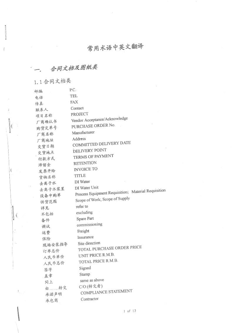 水处理行业英文术语.pdf_第1页