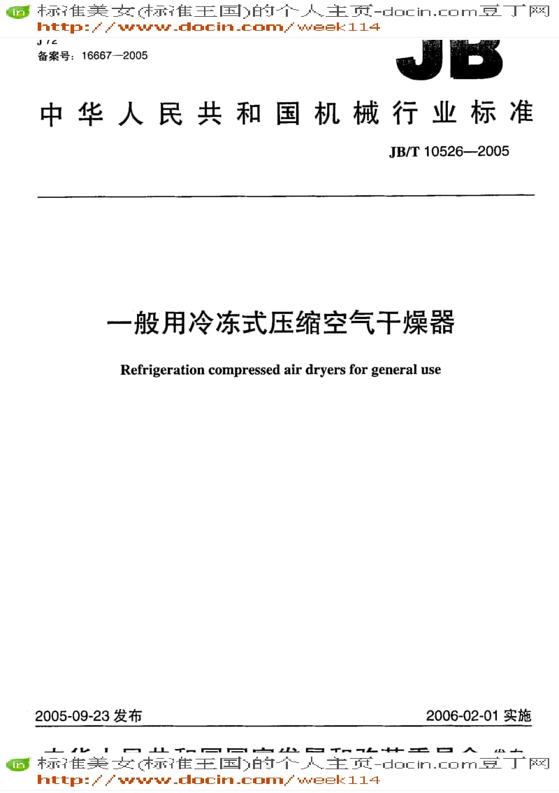 【JB机械标准】JB-T 10526-2005 一般用冷冻式压缩空气干燥器.pdf_第1页