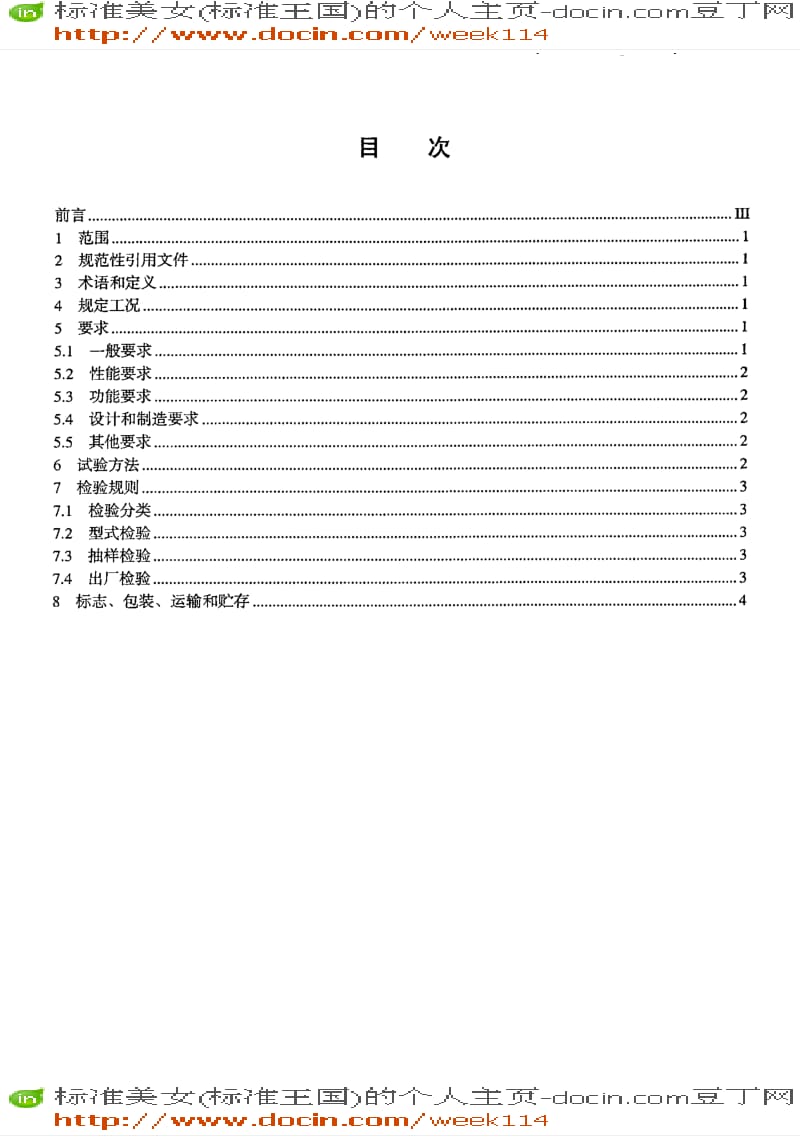 【JB机械标准】JB-T 10526-2005 一般用冷冻式压缩空气干燥器.pdf_第2页