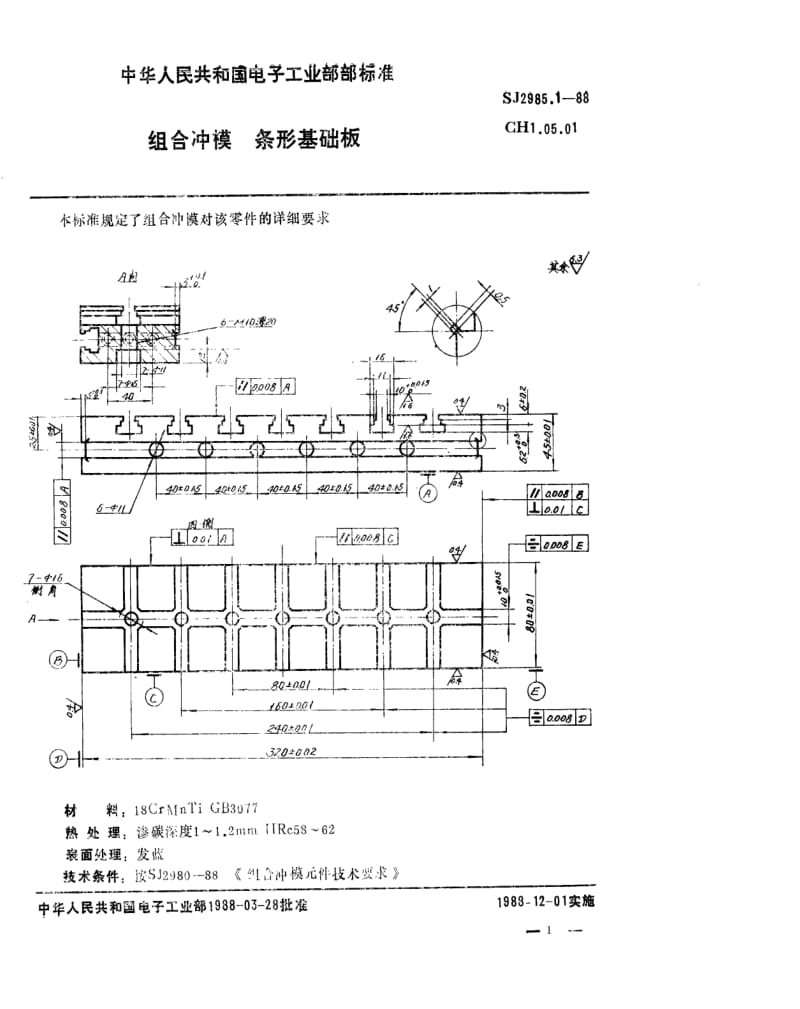 [电子标准]-SJ 2985.1-1988 组合冲模 条形基础板.pdf_第1页