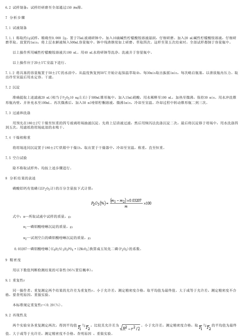 [商检标准]-SN0566-1996.pdf_第2页