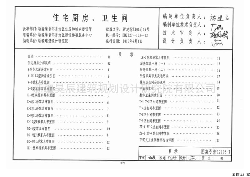 新12J05-2 住宅厨房卫生间.pdf_第1页