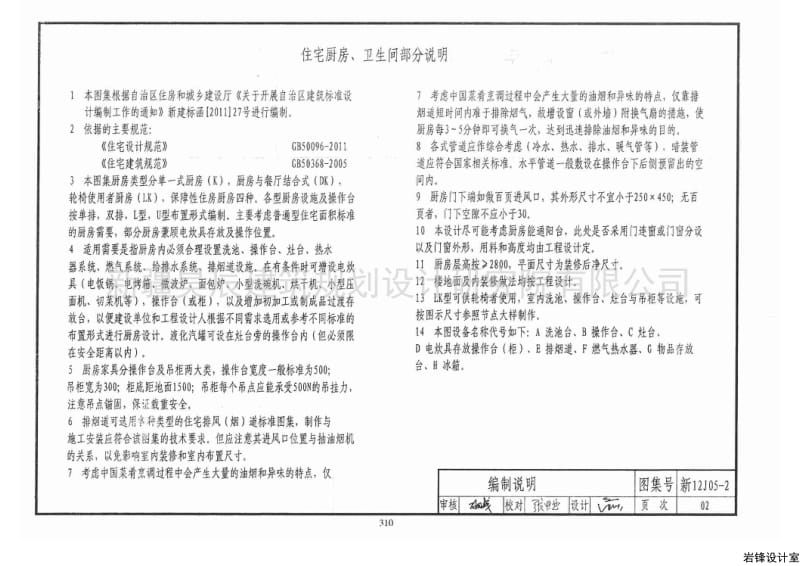 新12J05-2 住宅厨房卫生间.pdf_第2页