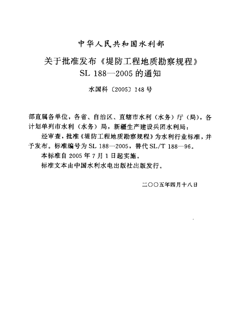 SL 188-2005 堤防工程地质勘察规程.pdf.pdf_第2页