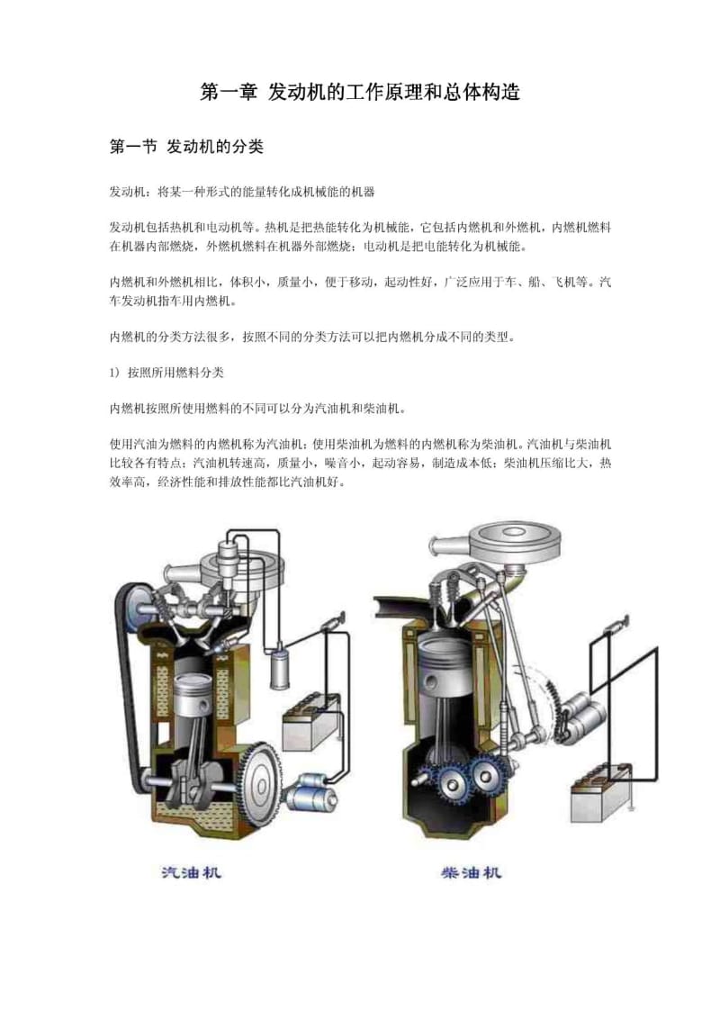 发动机技术图解祥细版.pdf_第1页