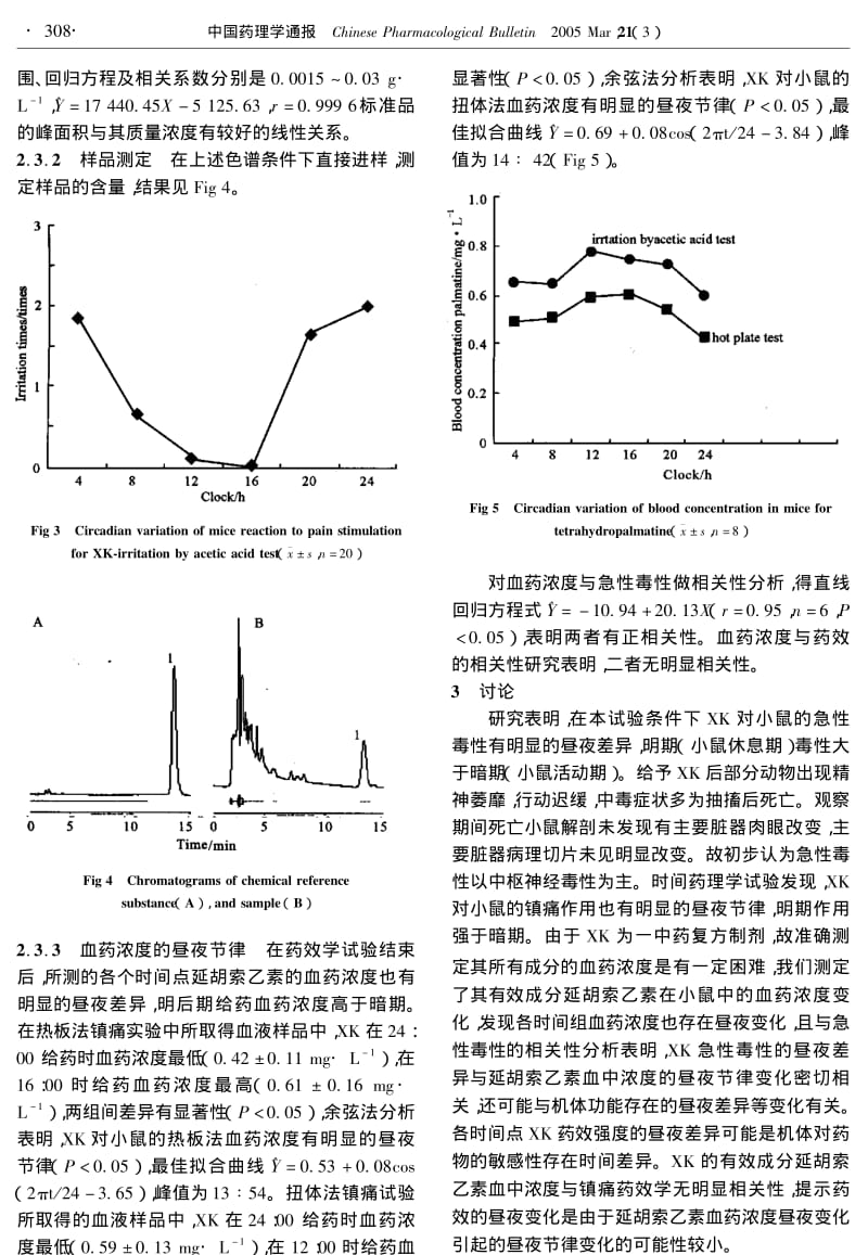 XK的镇痛作用及急性毒性的时间药理学研究.pdf_第3页