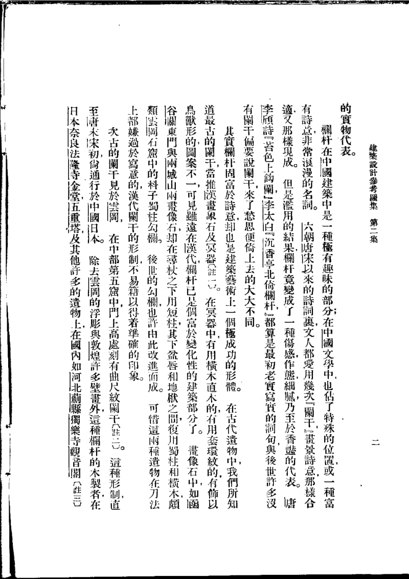 建筑设计参考图集 02 石阑干.pdf_第2页