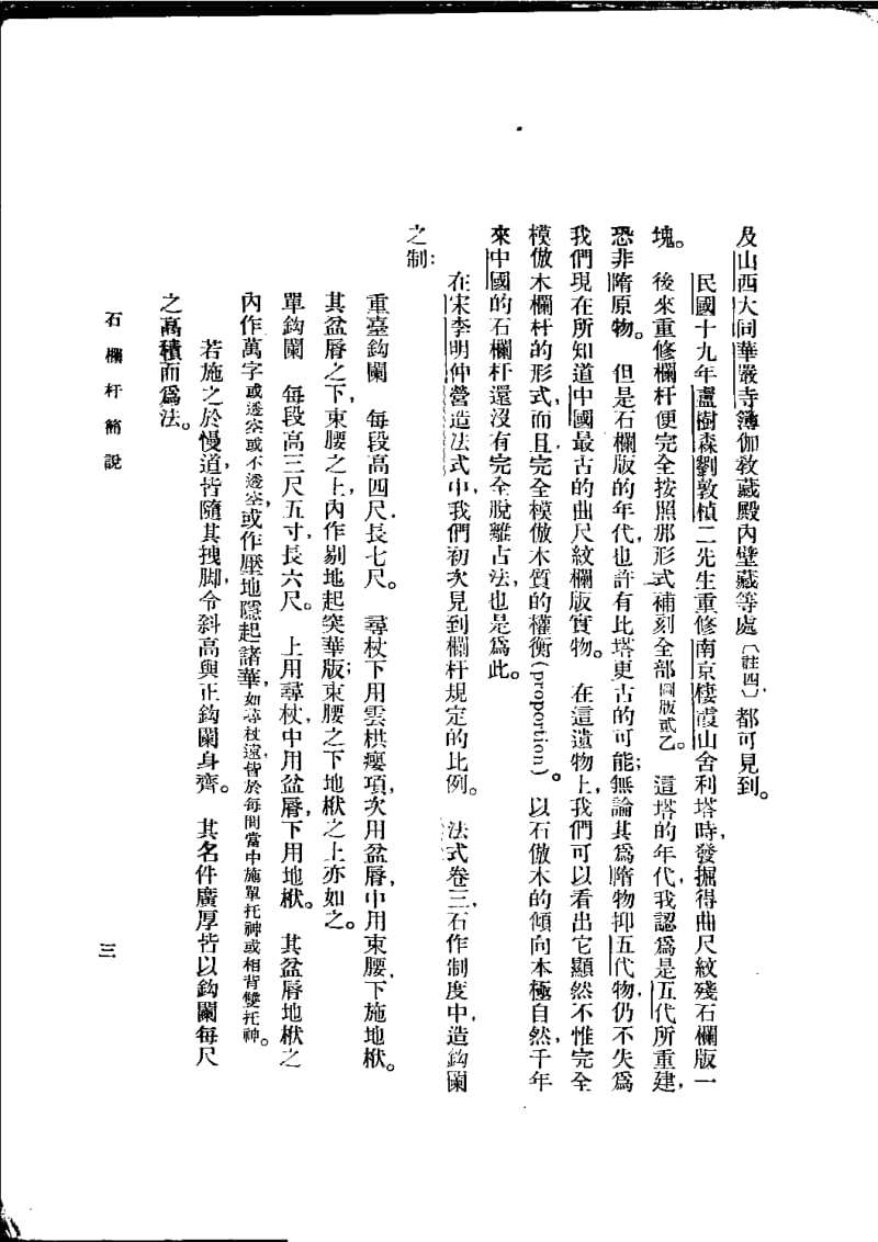 建筑设计参考图集 02 石阑干.pdf_第3页