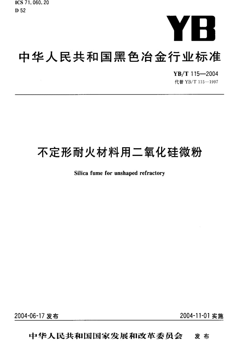 [冶金标准]-YB-T 115-2004 不定形耐火材料用二氧化硅微粉.pdf_第1页