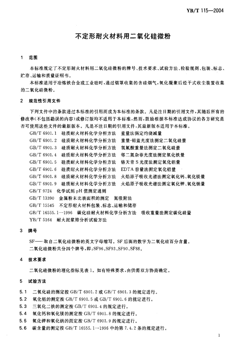 [冶金标准]-YB-T 115-2004 不定形耐火材料用二氧化硅微粉.pdf_第3页