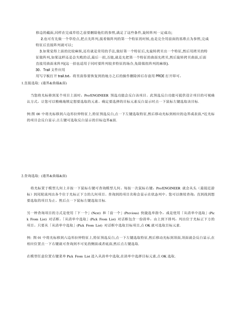 pro技巧资料汇编.pdf_第3页