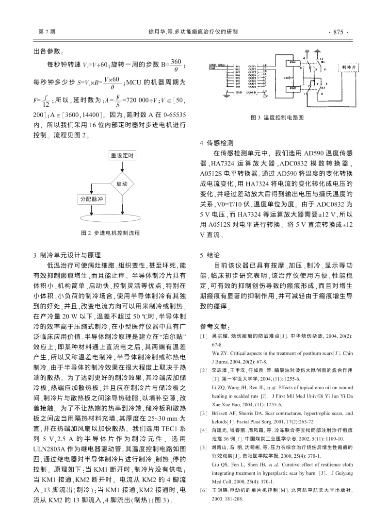 多功能瘢痕治疗仪的研制.pdf_第2页