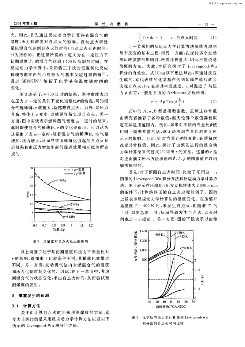 当量比对火花点燃发动机爆震的影响.pdf_第2页