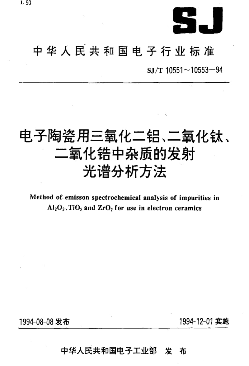 [电子标准]-SJT10553-1994.pdf_第1页