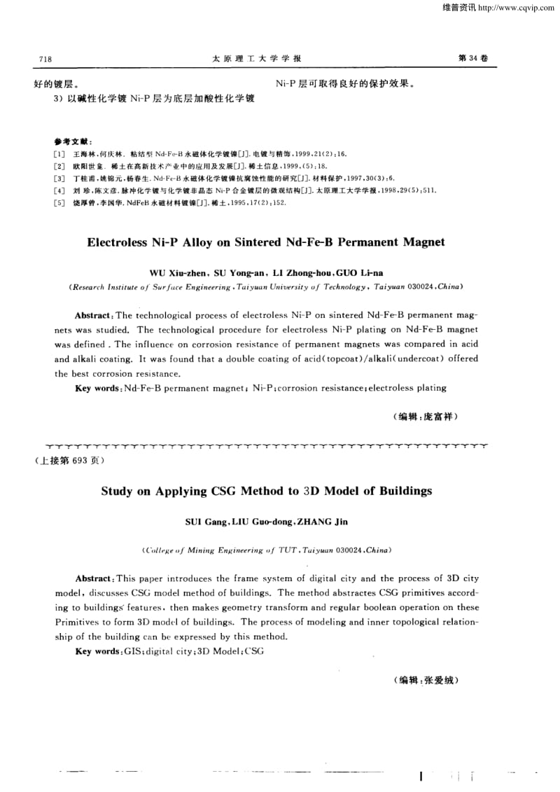 烧结型钕铁硼永磁体化学镀镍磷合金.pdf_第3页