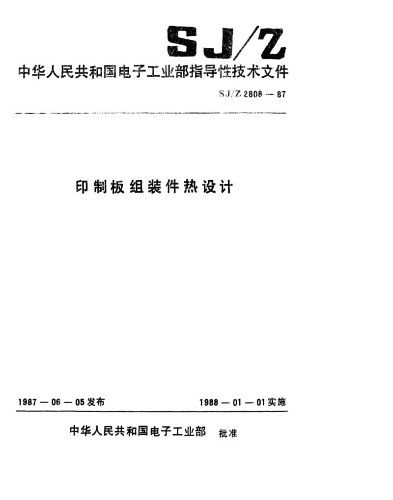 [电子标准]-SJZ 2808-1987 印制板组装件热设计.pdf_第1页