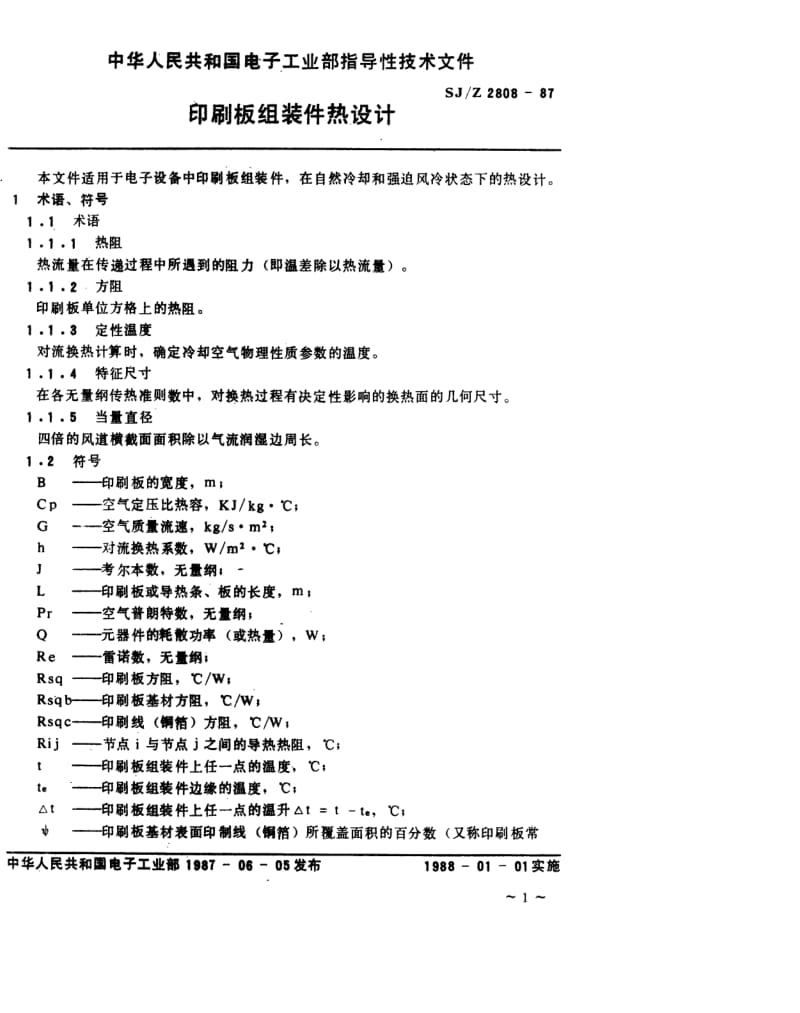 [电子标准]-SJZ 2808-1987 印制板组装件热设计.pdf_第2页