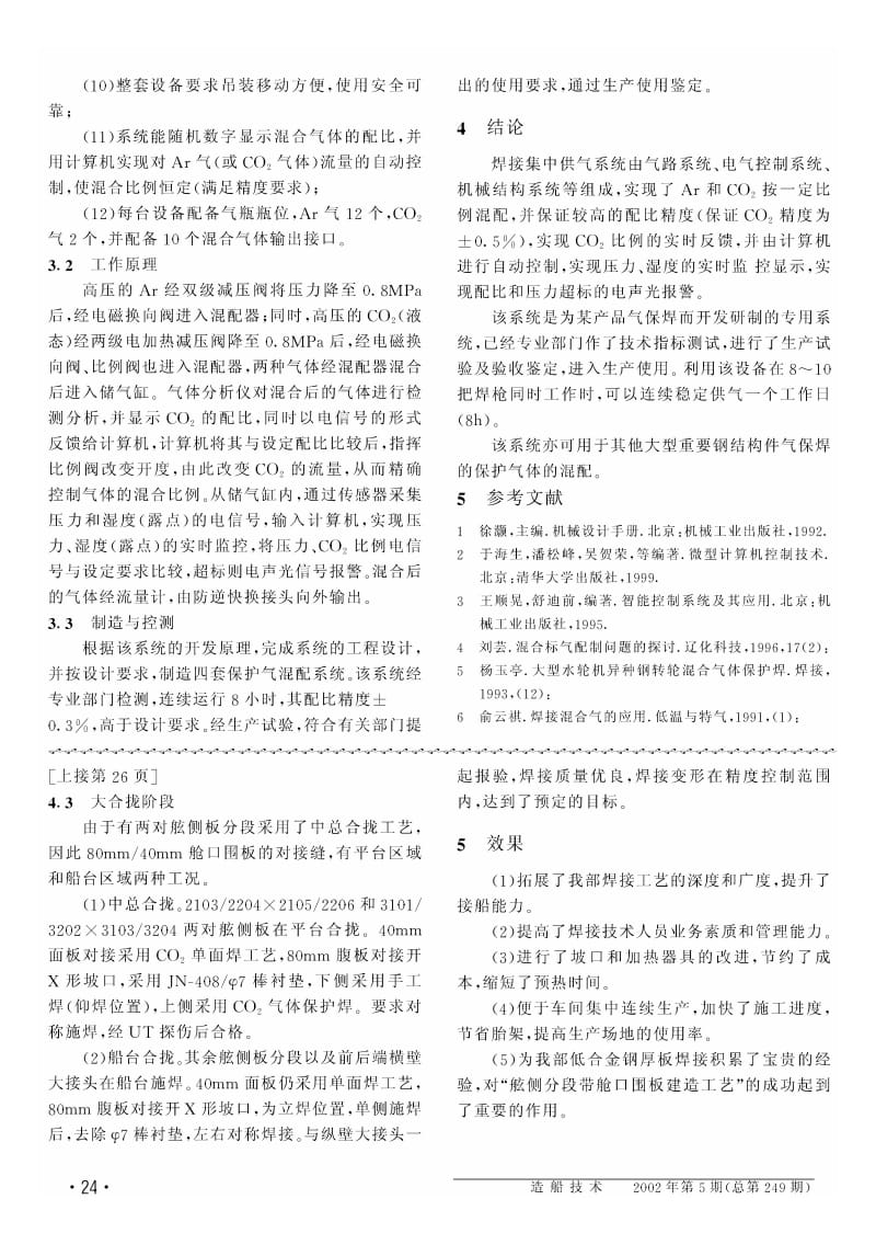 低合金钢厚板焊接精度控制.pdf_第3页