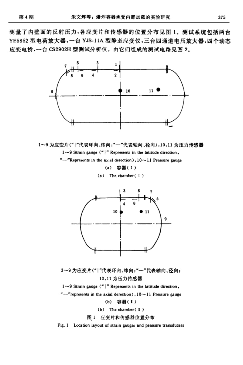 爆炸容器承受内部加载的实验研究.pdf_第2页