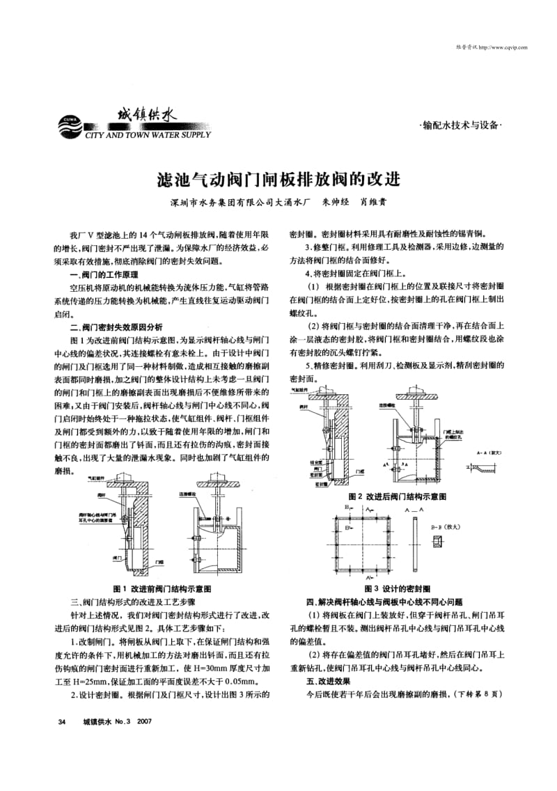 滤池气动阀门闸板排放阀的改进.pdf_第1页