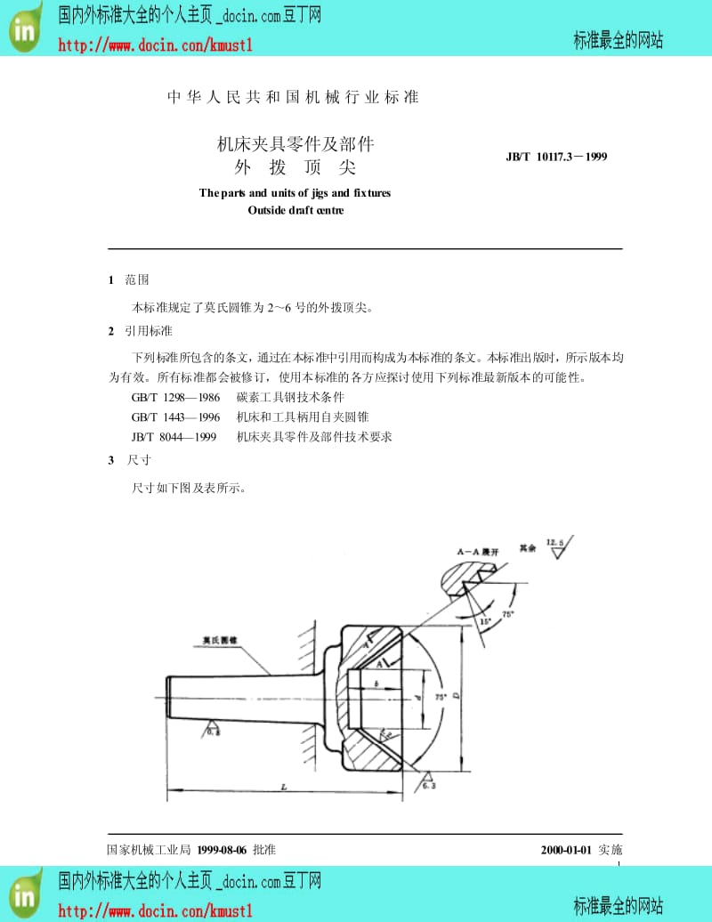 【国内外标准大全】JB-T 10117.3-1999 机床夹具零件及部件 外拨顶尖.pdf_第2页