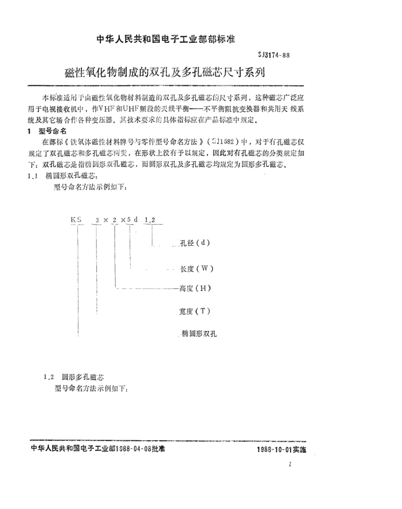 [电子标准]-SJ 3174-1988 磁性氧化物制成的双孔及多孔磁芯尺寸系列.pdf_第2页