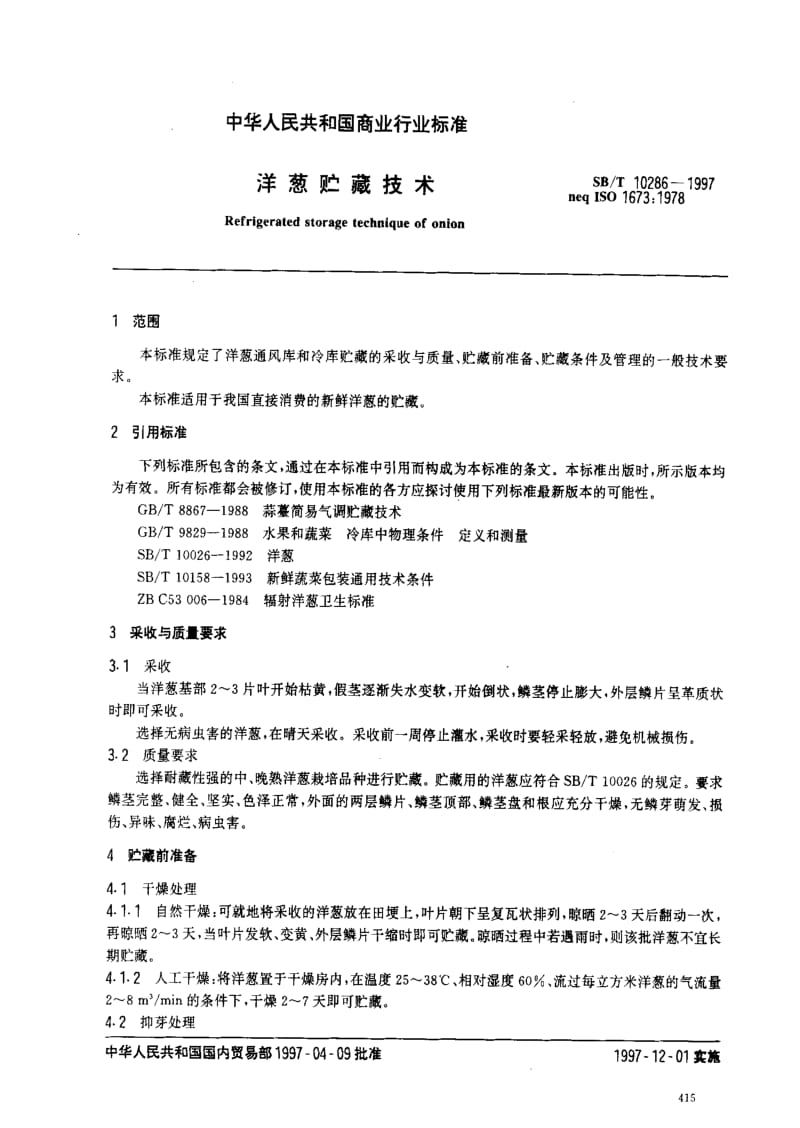 [石油化工标准]-SBT 10286-1997 洋葱贮藏技术.pdf_第2页