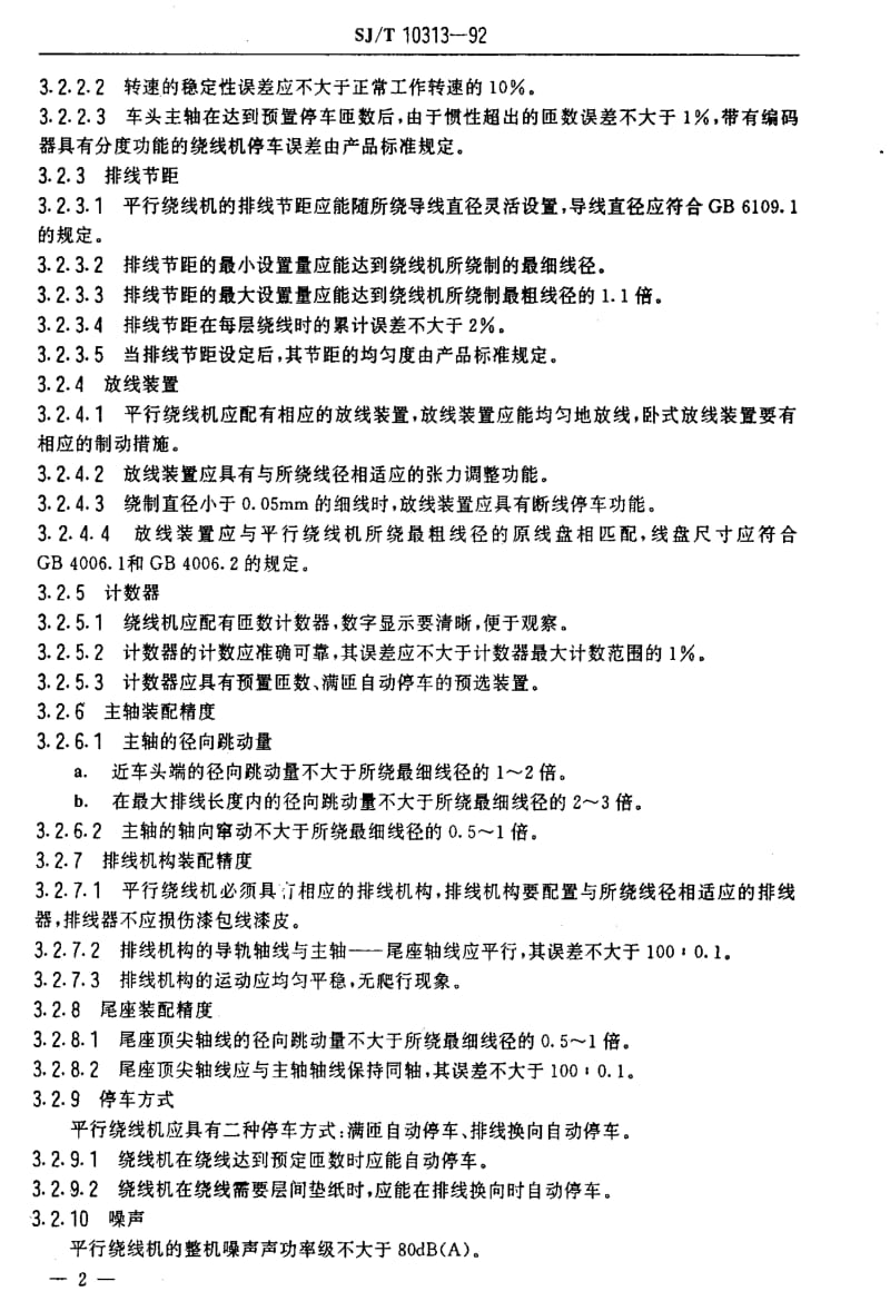 [电子标准]-SJT10313-19921.pdf_第3页