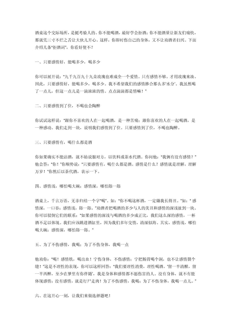 拒酒辞.pdf_第1页