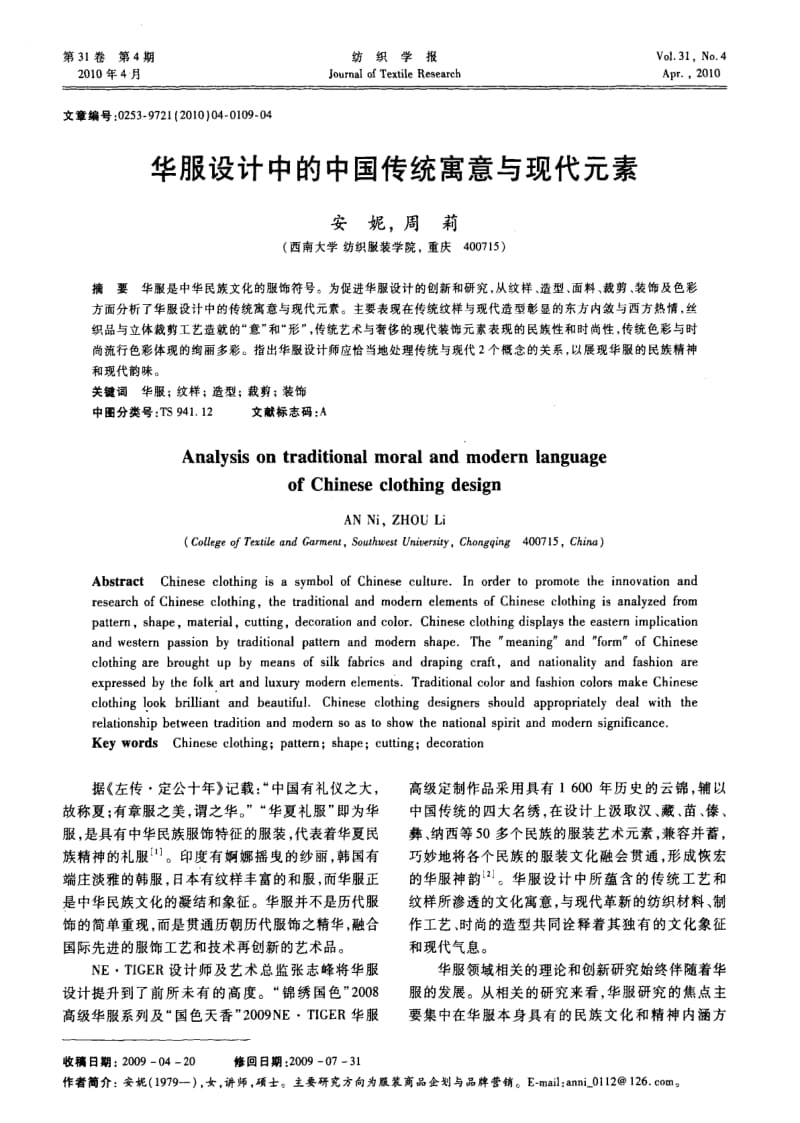 华服设计中的中国传统寓意与现代元素.pdf_第1页