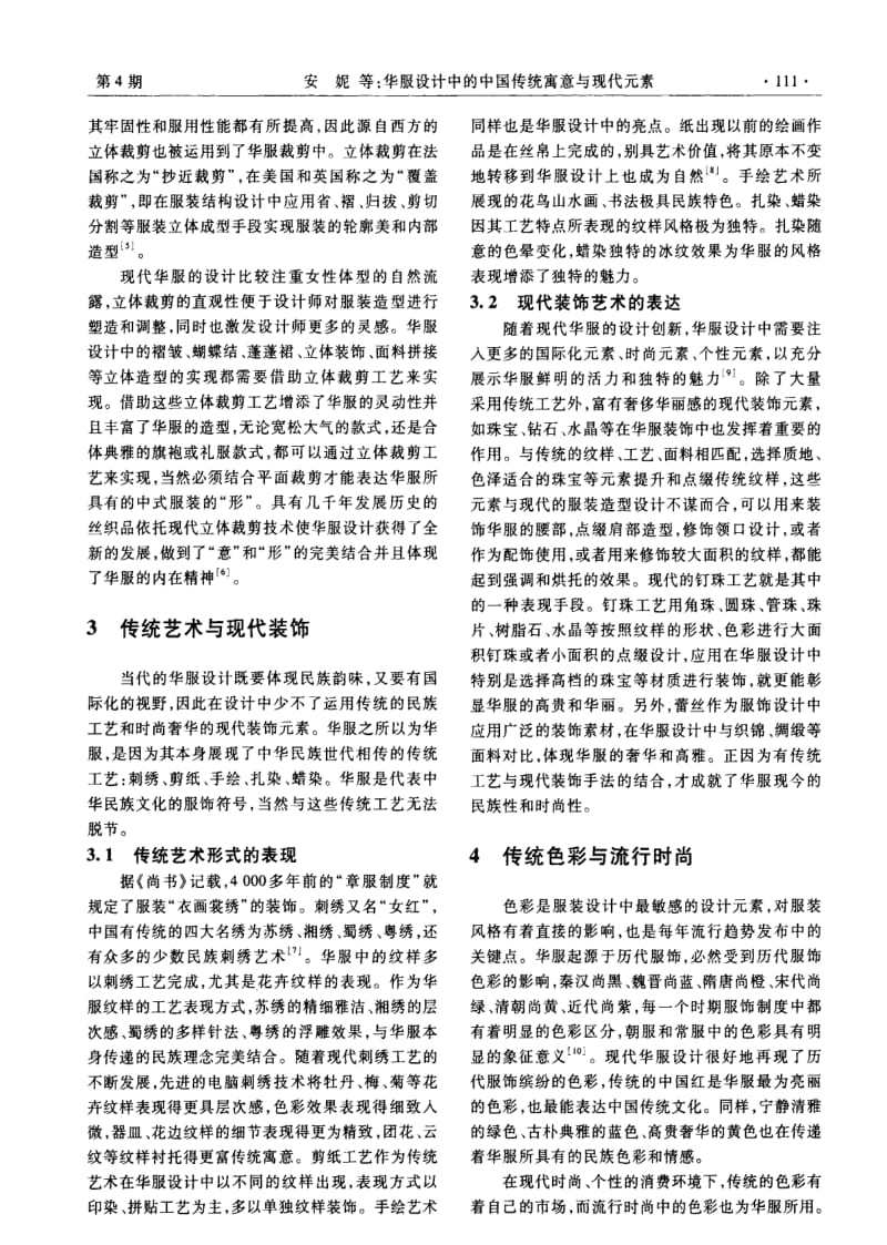 华服设计中的中国传统寓意与现代元素.pdf_第3页