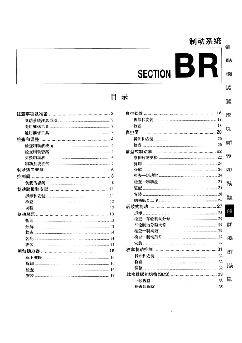 日产D22 98-10维修手册-BR.pdf_第1页