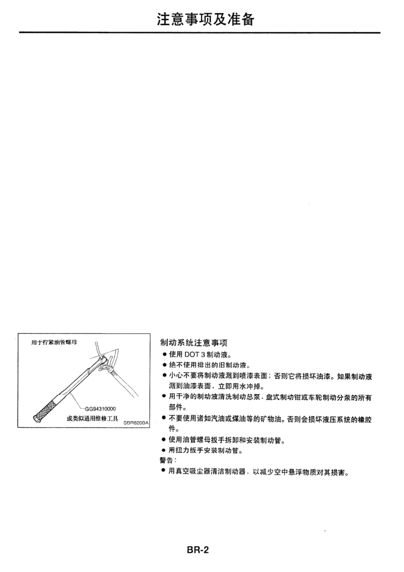 日产D22 98-10维修手册-BR.pdf_第2页