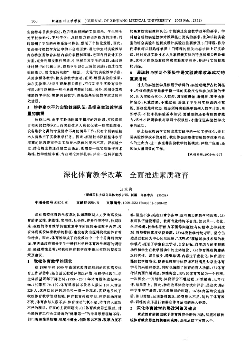 医学实验教学改革实践中若干问题的思考.pdf_第2页