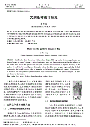 文胸纸样设计研究.pdf