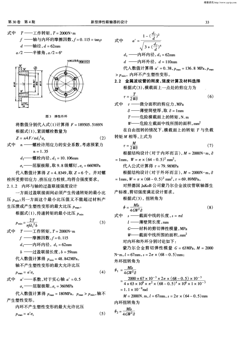 新型弹性联轴器的设计.pdf_第2页
