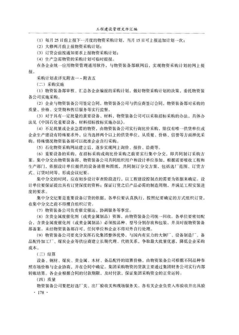 工程建设管理文件汇编 (第一册)（下） .pdf_第2页