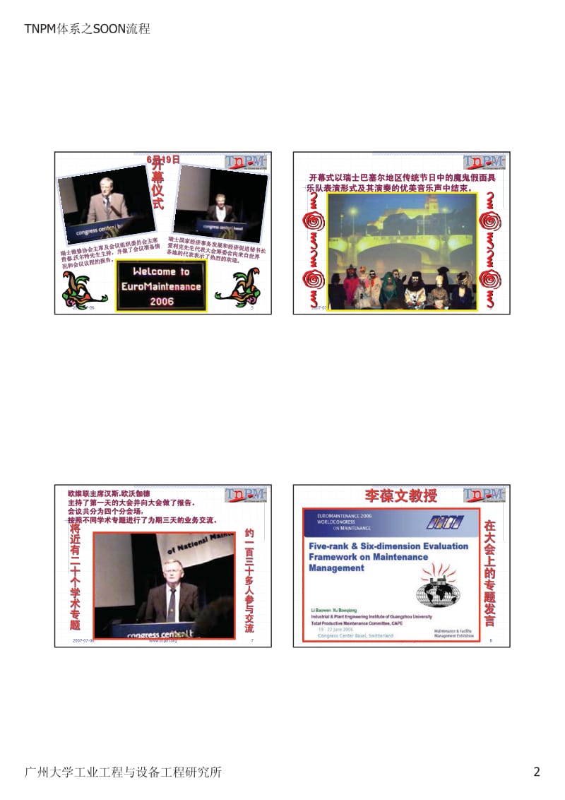 国内外设备管理最新发展综述.pdf_第2页