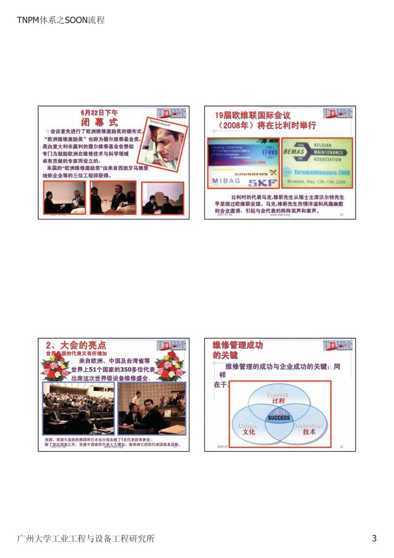 国内外设备管理最新发展综述.pdf_第3页