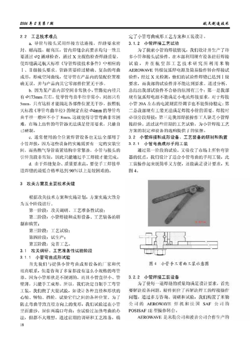 小管径热燃气导管焊接及成形.pdf_第2页