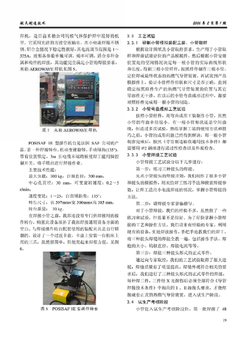 小管径热燃气导管焊接及成形.pdf_第3页