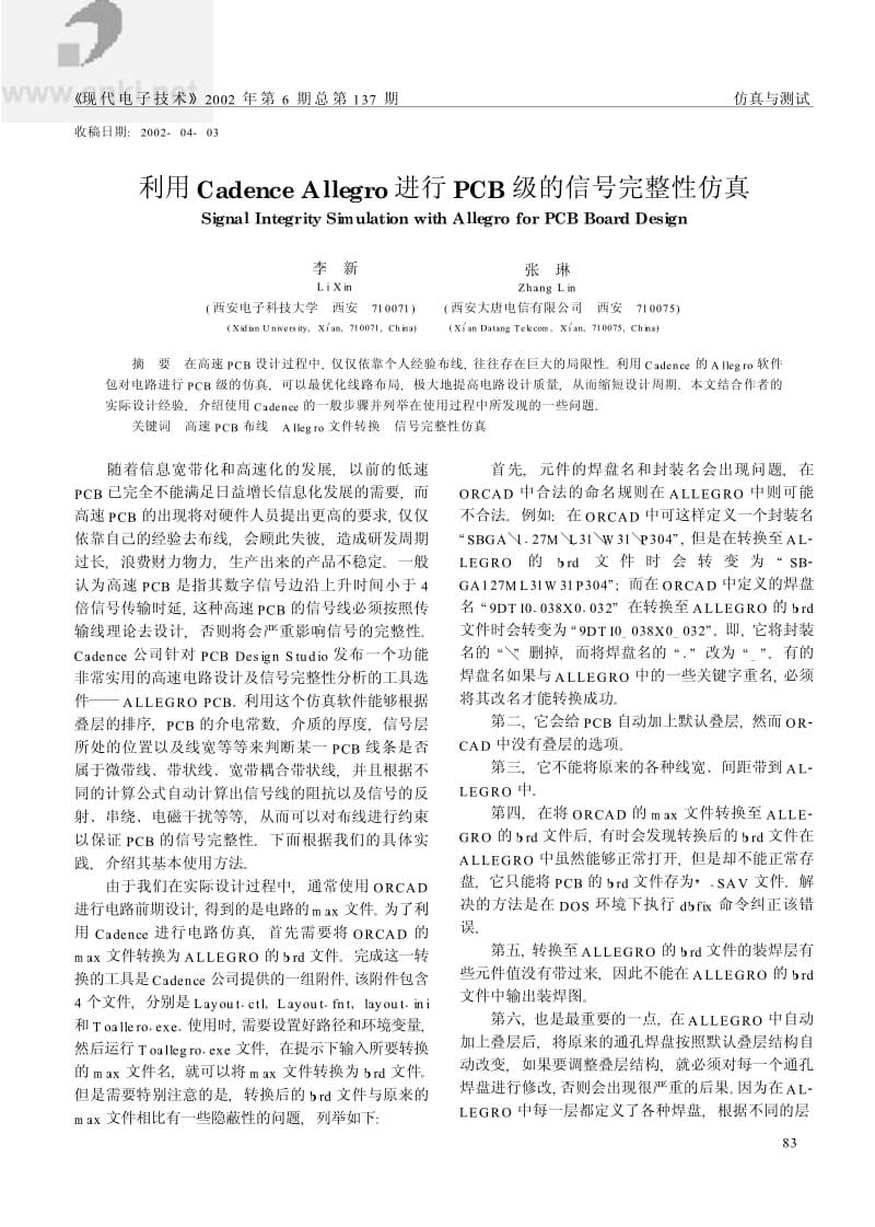 利用Cadence Allegro进行PCB级的信号完整性仿真.pdf_第1页