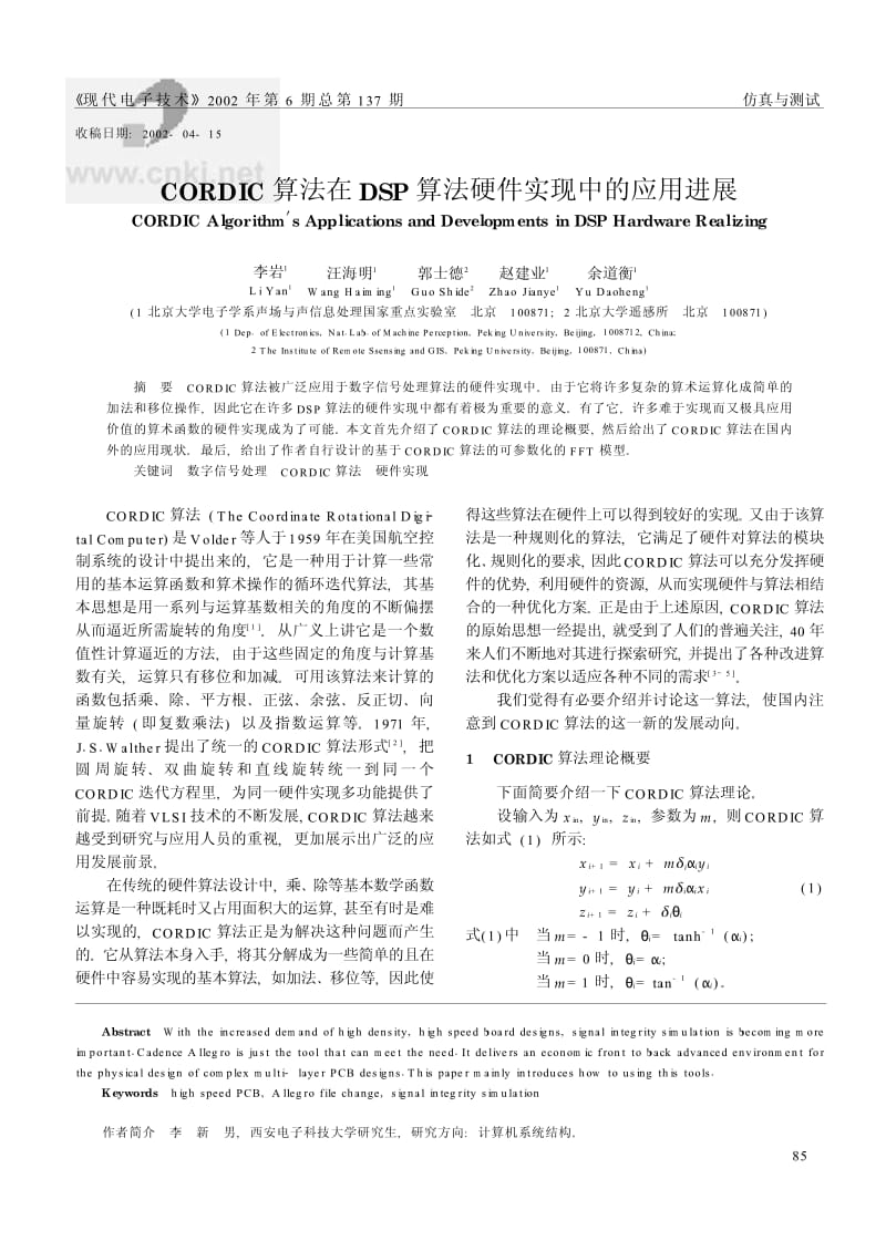 利用Cadence Allegro进行PCB级的信号完整性仿真.pdf_第3页