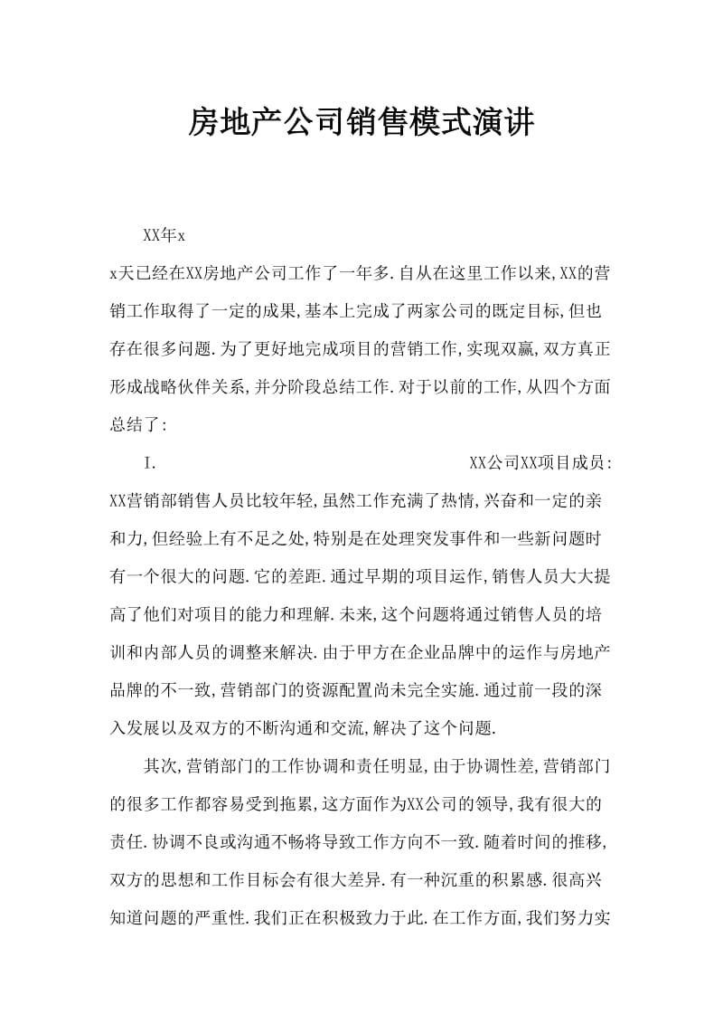 房地产公司销售标兵发言稿.doc_第1页