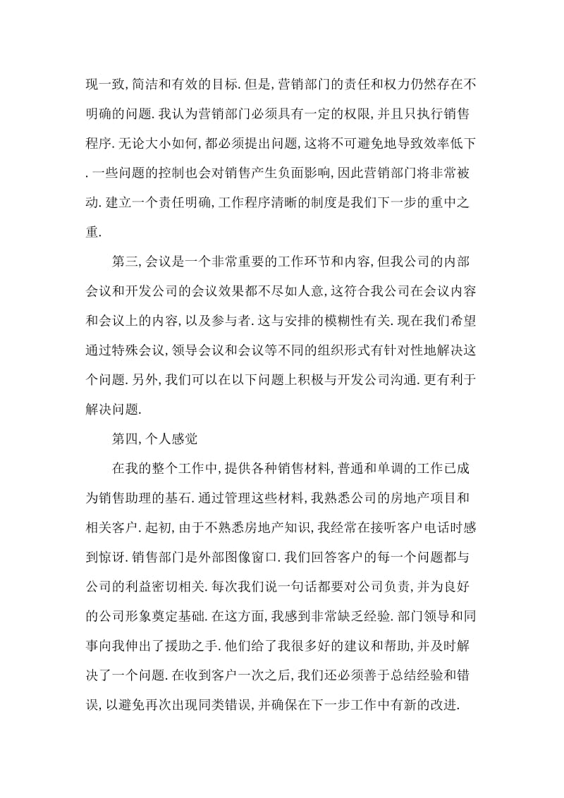 房地产公司销售标兵发言稿.doc_第2页