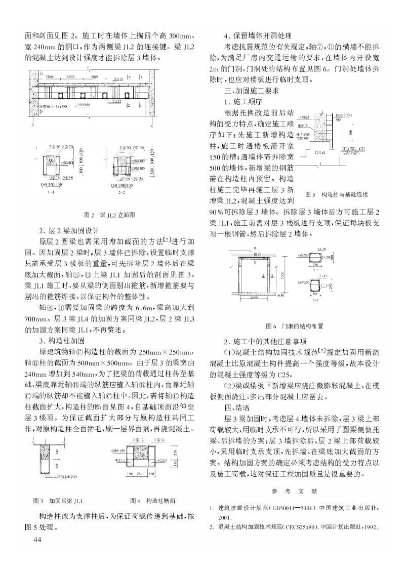 某办公楼改造为服装车间的加固设计.pdf_第2页