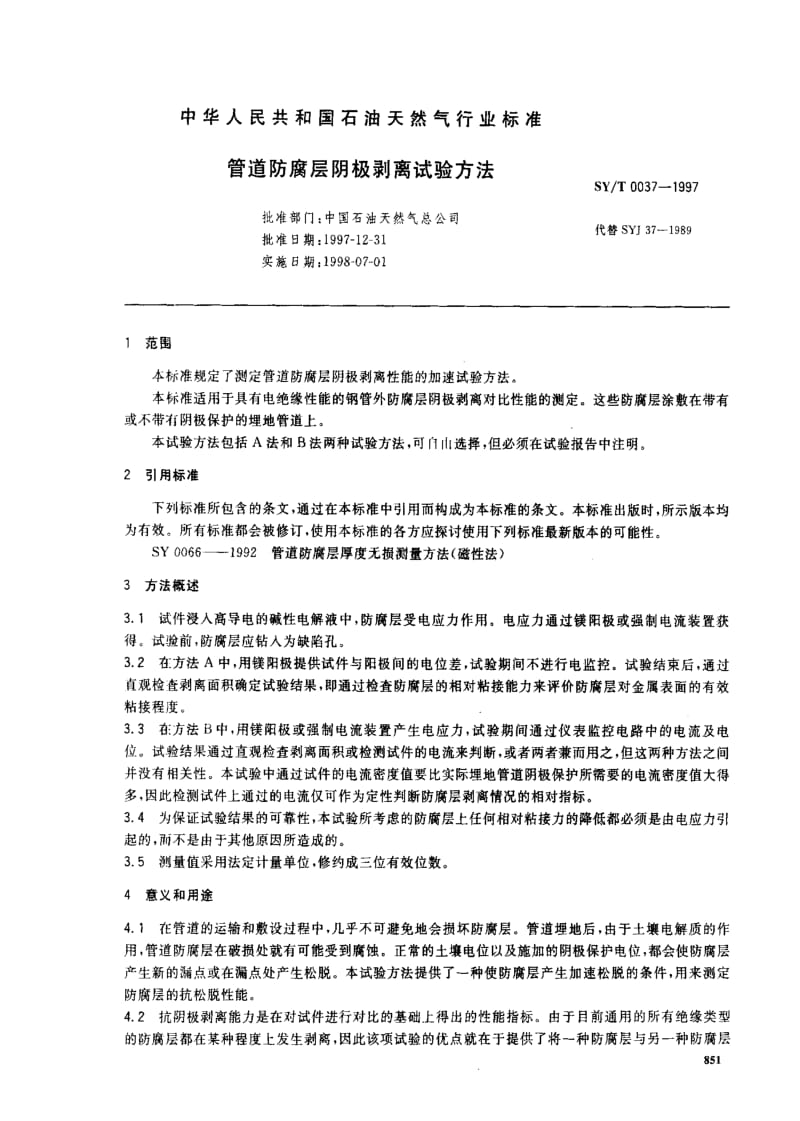 [石油天然气标准]-SYT0037-1997.pdf_第1页