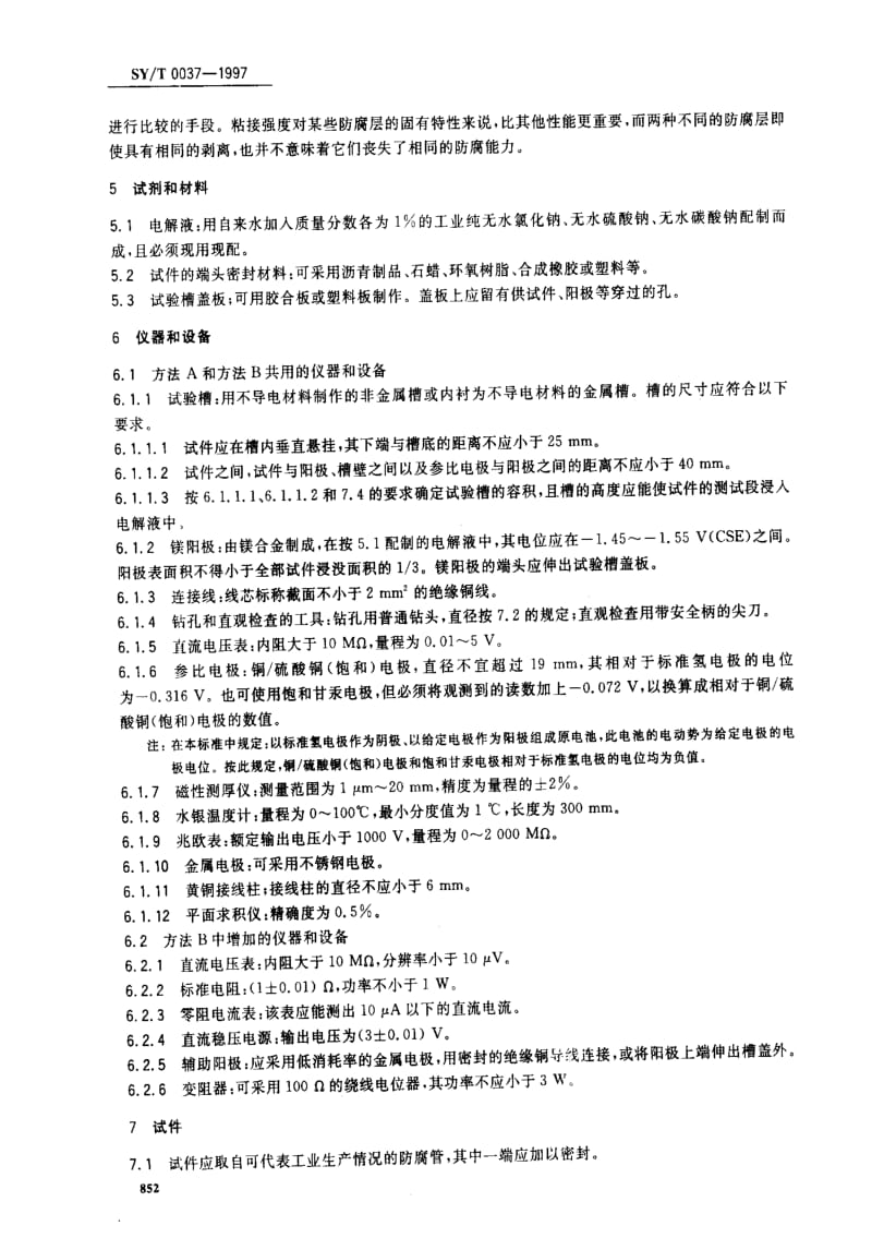 [石油天然气标准]-SYT0037-1997.pdf_第2页