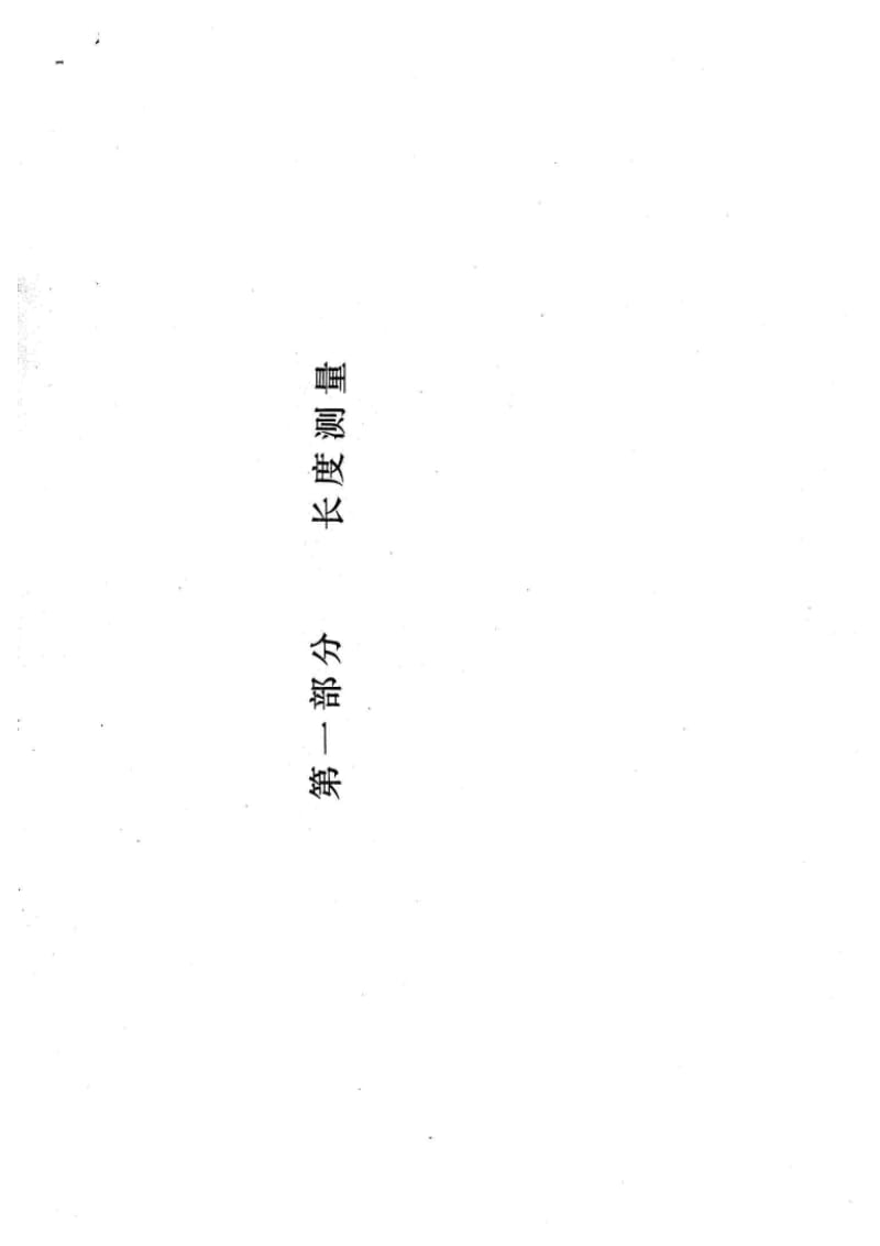 机械加工专用检具图册(1-80页).pdf_第2页