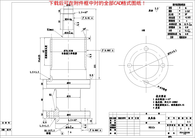 株齿5T14-1122A同步器夹具J-2滚夹.pdf_第2页